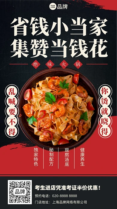 美食优惠集赞摄影图海报