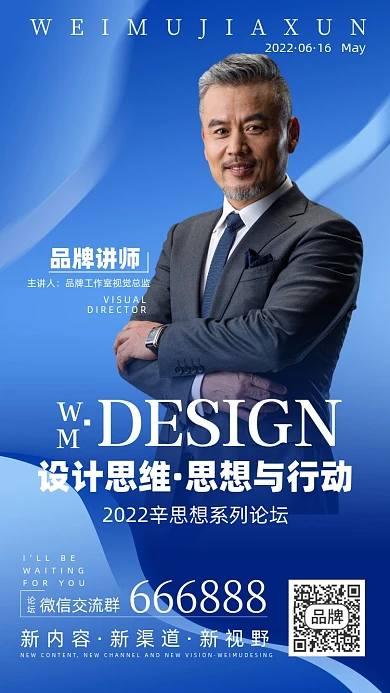 设计思维系列论坛蓝色简约摄影图海报