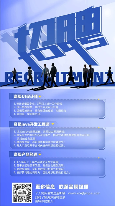 招聘商务简约蓝色摄影图海报