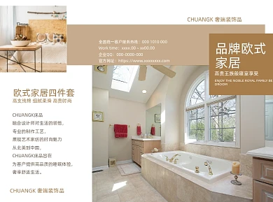 家装装修装饰三折页