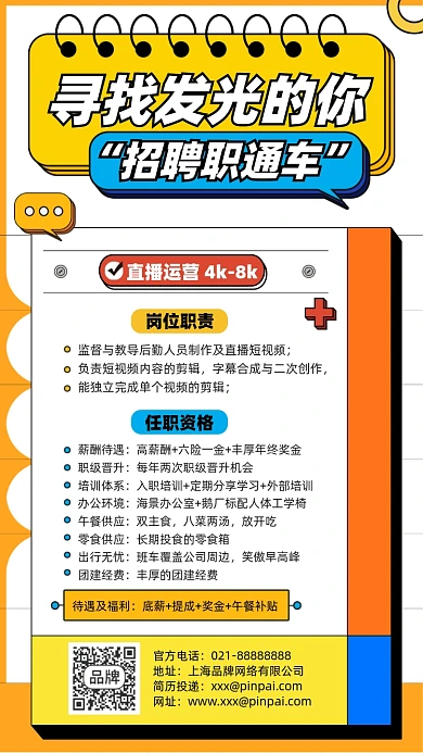 招聘简约色块插画风摄影图海报