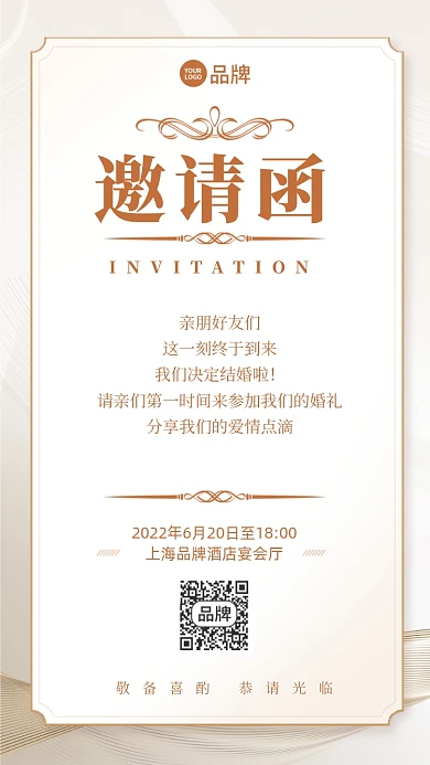 婚礼邀请函香槟色简约摄影图海报