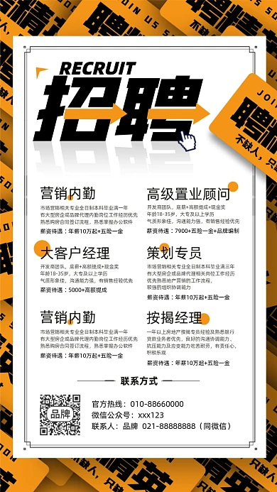 招聘简约时尚摄影图海报