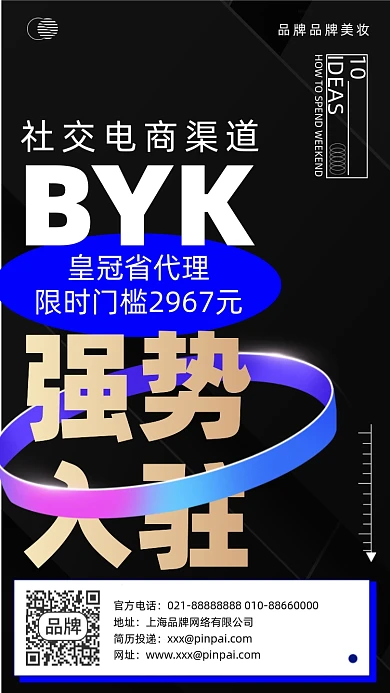 微商代理入驻简约摄影图海报