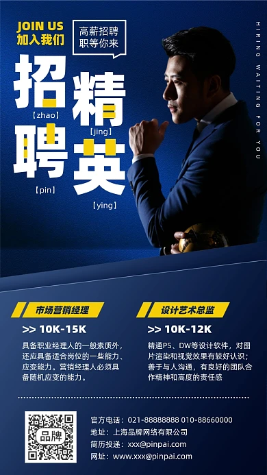 招聘精英蓝色商务摄影图海报