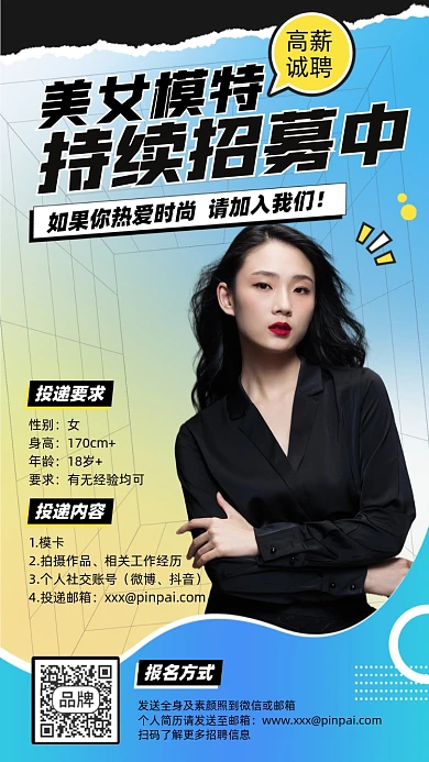 模特招募简约时尚摄影图海报