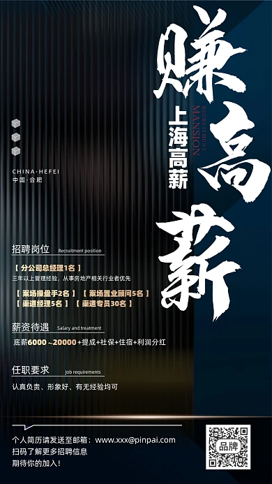 赚高薪商务招聘简约摄影图海报