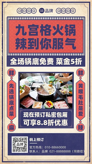 美食火锅复古摄影图海报