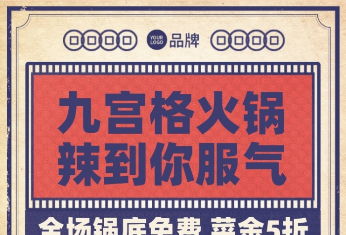 美食火锅复古摄影图海报