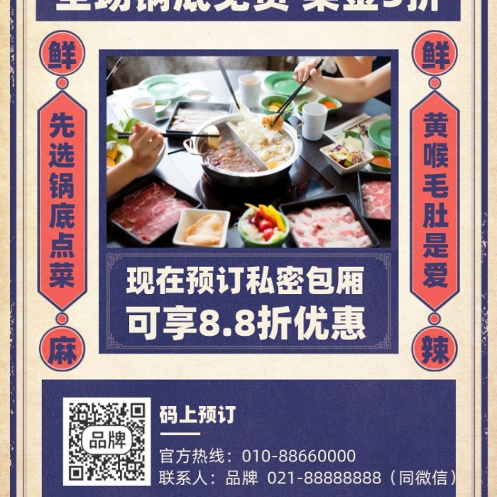 美食火锅复古摄影图海报