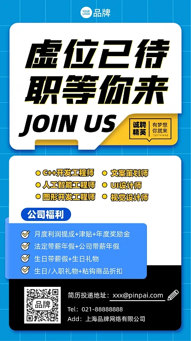 虚位以待招聘摄影图海报