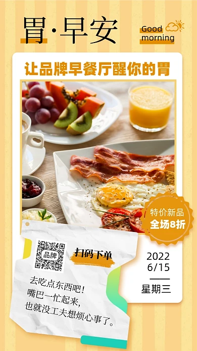 早安早餐美食优惠摄影图海报