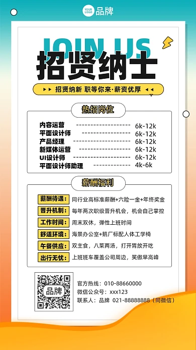 招贤纳士招聘简约摄影图海报