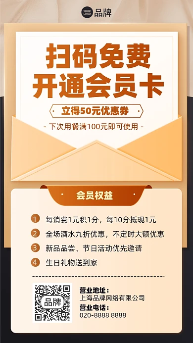 会员扫码优惠摄影图海报