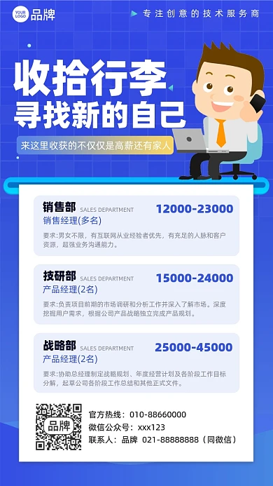 招聘商务简约蓝色摄影图海报