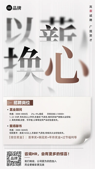 招聘简约大气摄影图海报