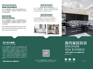 家装装修装饰三折页