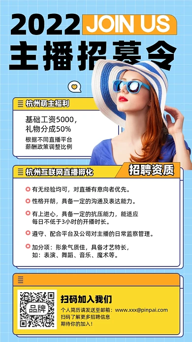 主播招募令招聘简约摄影图海报
