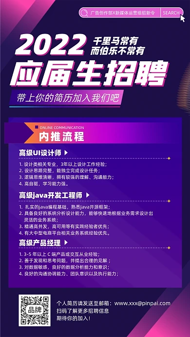 招聘应届生简约紫色摄影图海报