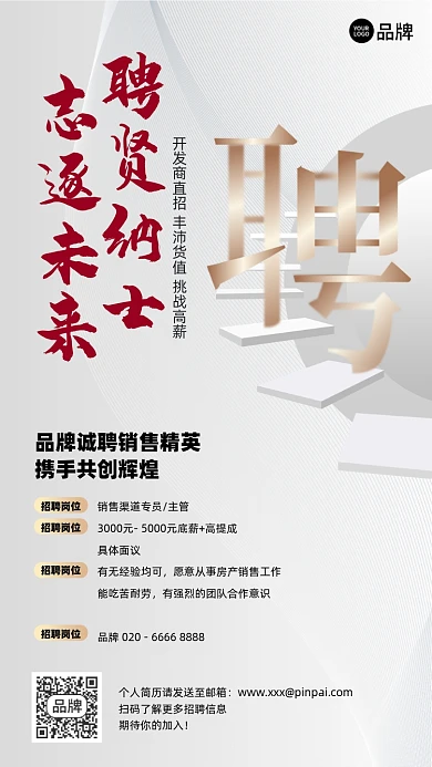 招聘简约大气房地产摄影图海报