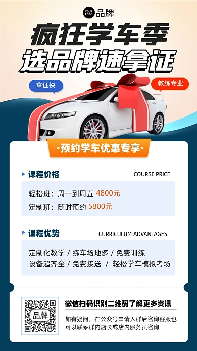 学车驾驶证优惠摄影图海报