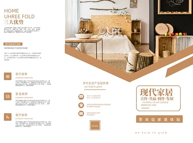 家装装修装饰三折页