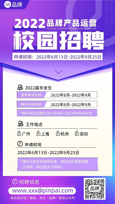 校园招聘应届生紫色摄影图海报
