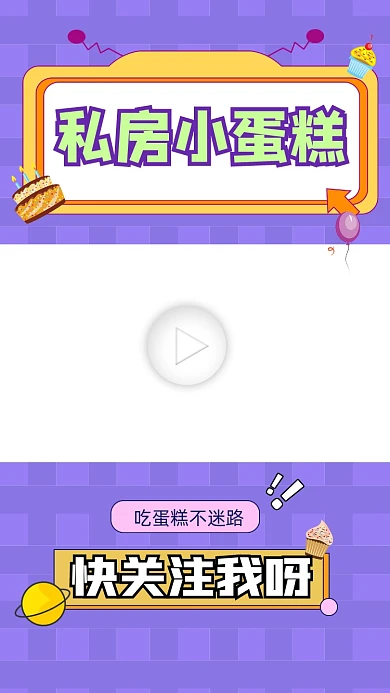 蛋糕宣传简约视频边框