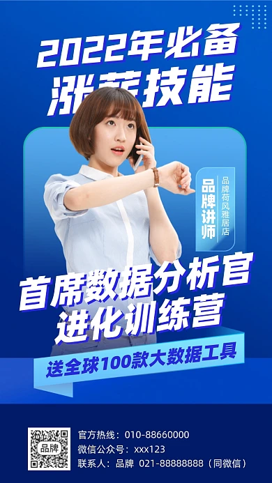 数据分析课程摄影图海报