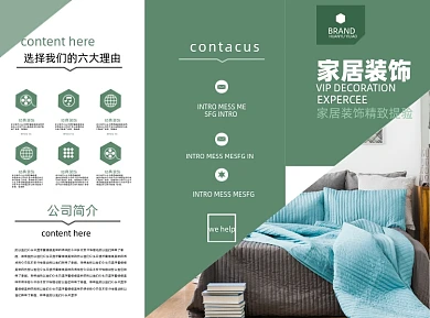 家装装修装饰三折页