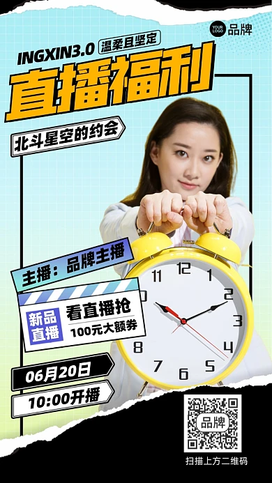 新品直播福利时尚摄影图海报