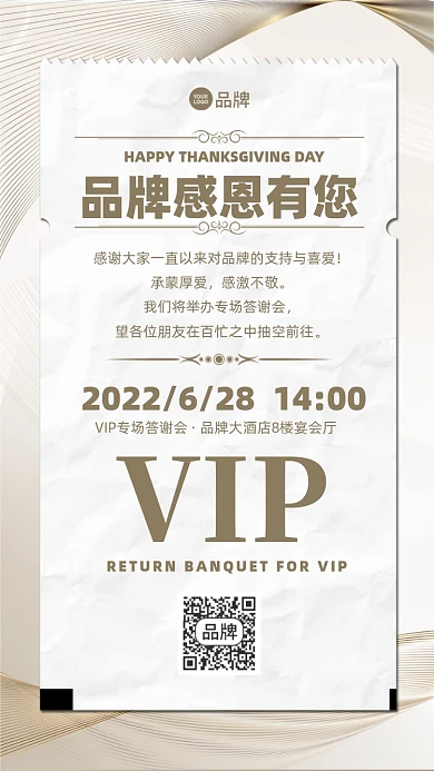 会员VIP感恩答谢会邀请函摄影图海报