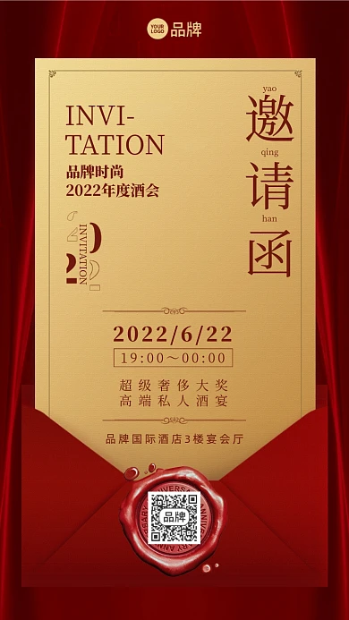 宴会酒会邀请函红金色喜庆摄影图海报