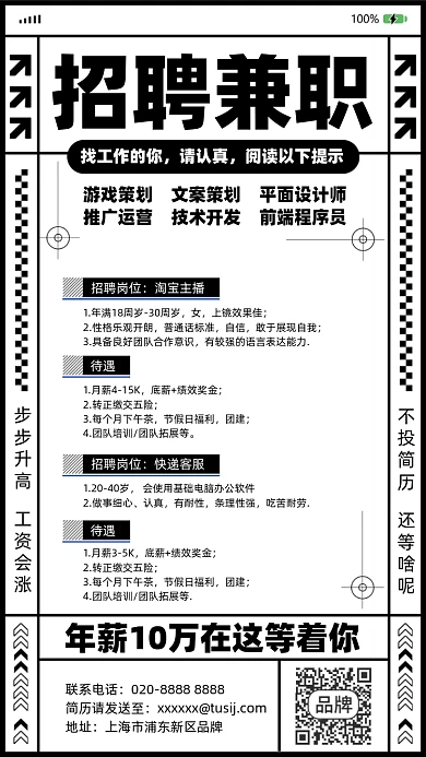 招聘兼职简约黑白摄影图海报