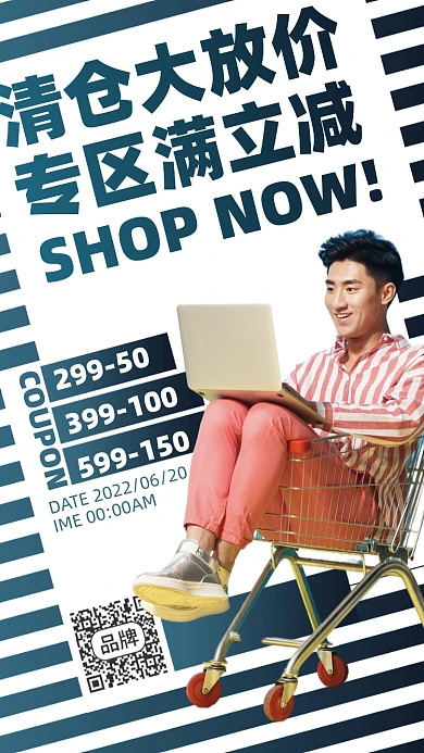 清仓促销优惠摄影图海报