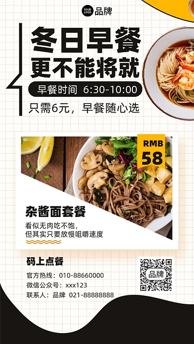 早餐美食套餐优惠摄影图海报