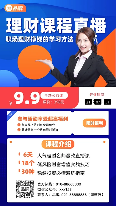 理财直播课程摄影图海报