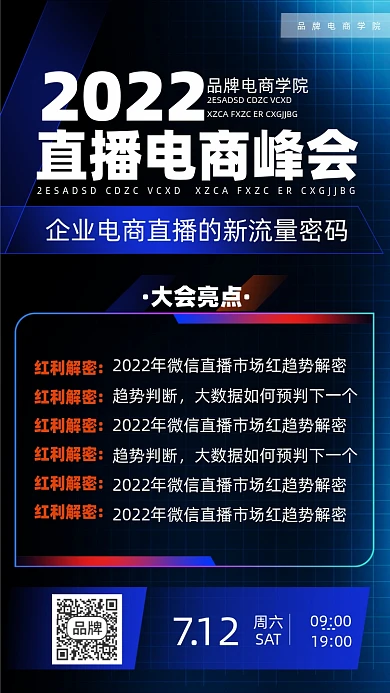 电商直播峰会摄影图海报