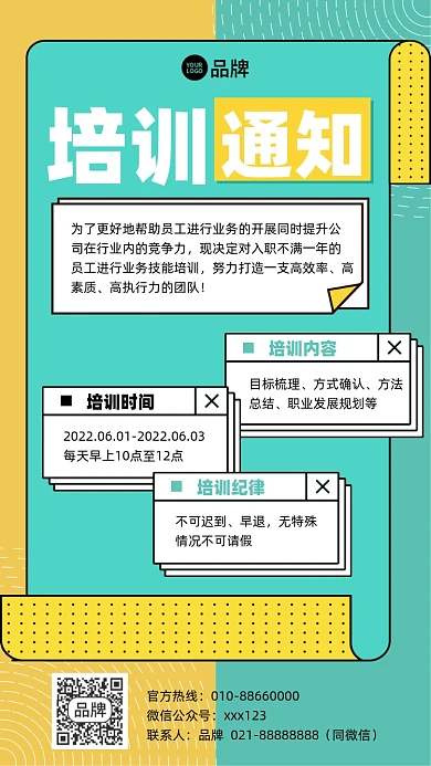 公司培训通知简约插画风摄影图海报
