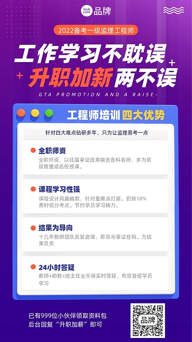工程师备考课程摄影图海报