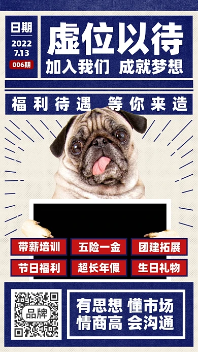 虚位以待招聘蓝色复古摄影图海报