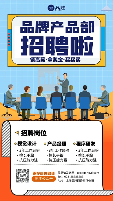 招聘插画风简约摄影图海报