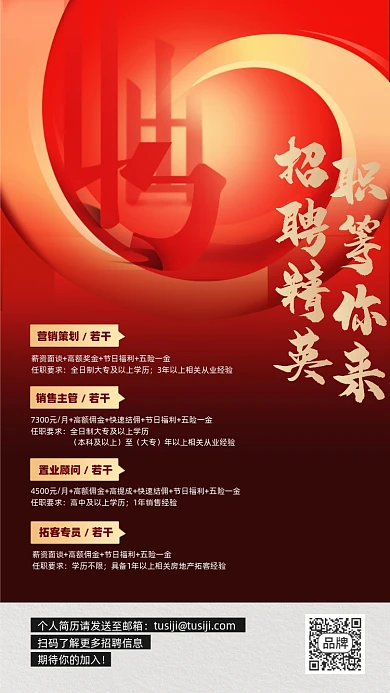 招聘精英红金色摄影图海报