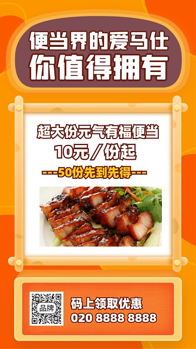 美食优惠活动摄影图海报