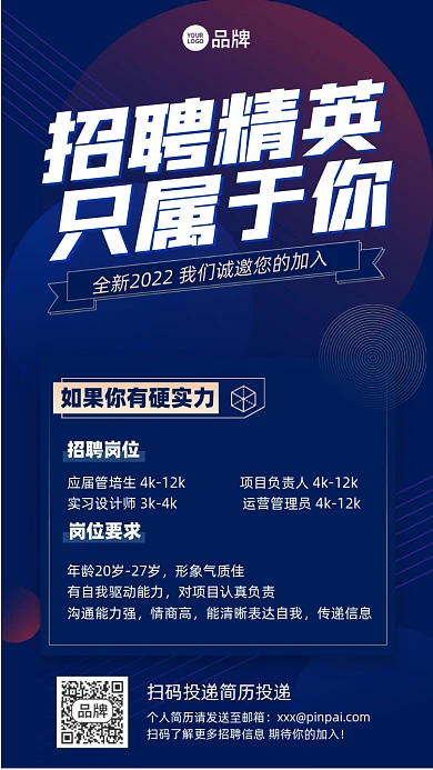 招聘岗位简约蓝色摄影图海报