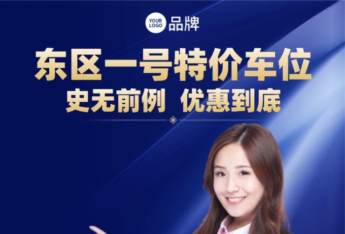 房地产特价车位直播摄影图海报