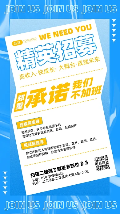 企业招聘人才需求摄影图海报