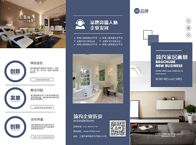 家装装修装饰三折页