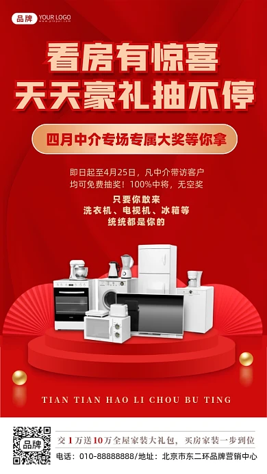 房地产促销活动摄影图海报