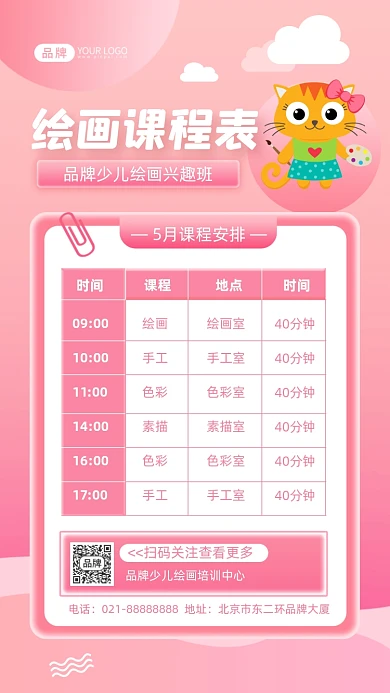 少儿绘画兴趣班课程表摄影图海报